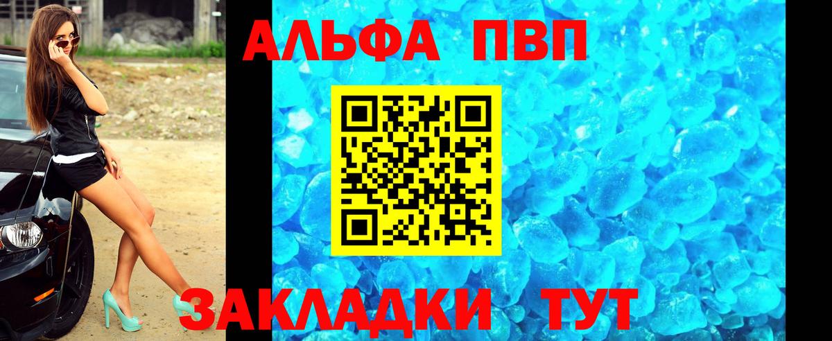 Alfa_PVP мука Реутов
