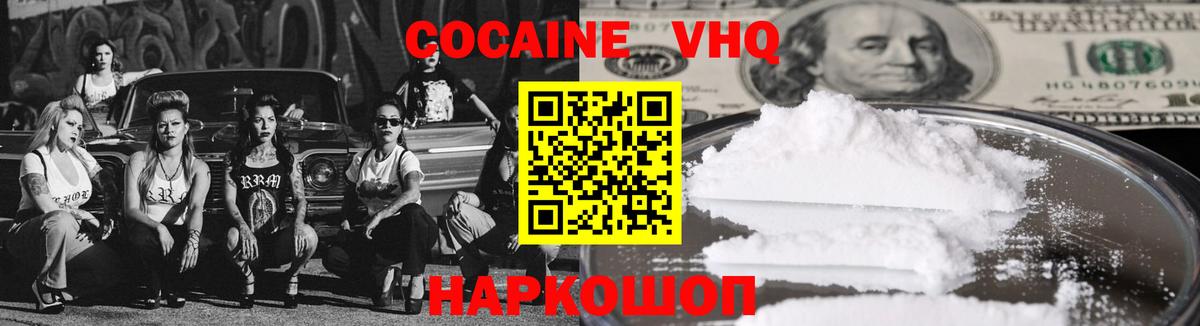 КОКАИН Columbia  наркотики  Реутов  COCAIN VHQ  Вход с VPN  COCAIN 