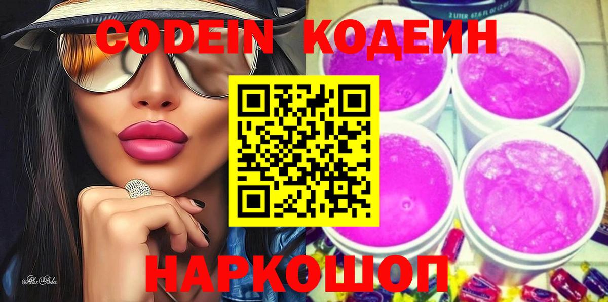 Реутов  Кодеиновый сироп Lean напиток Lean (лин)  Кодеин Purple Drank  Вход с VPN 