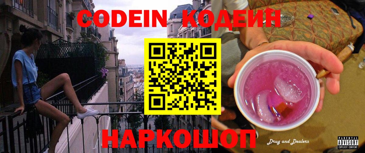 Кодеиновый сироп Lean напиток Lean (лин) Реутов