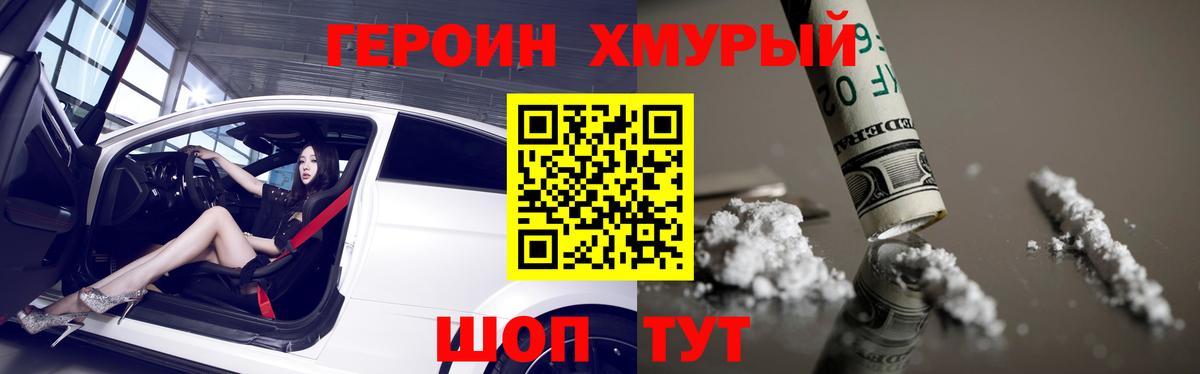 ГЕРОИН белый  Вход с VPN  Героин  Реутов 