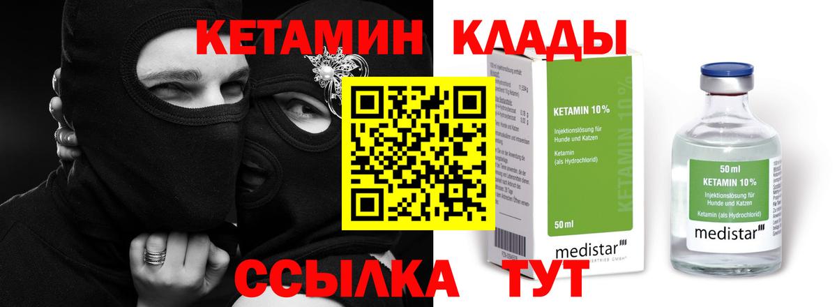 Кетамин VHQ  Вход с VPN  Реутов 