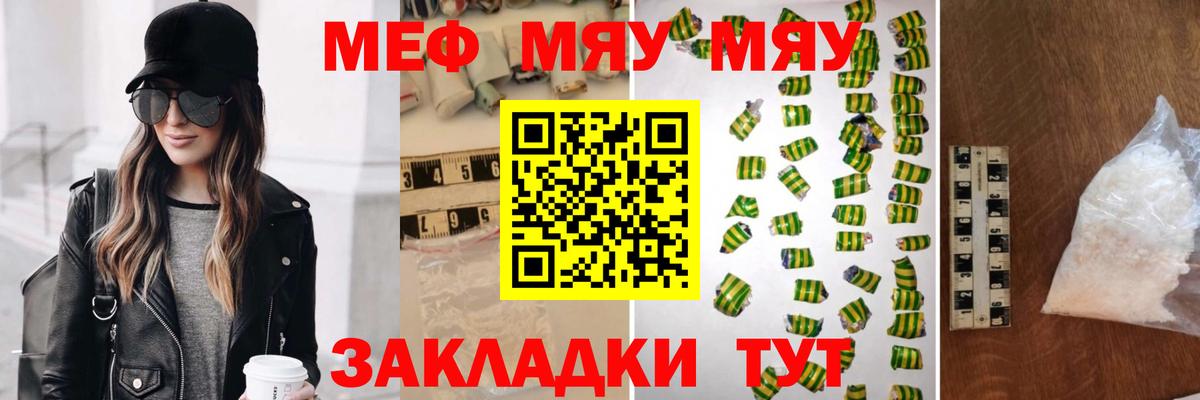 МЯУ-МЯУ  Мефедрон кристаллы  Вход с VPN  Мефедрон  мега ТОР  Реутов  Меф мука 