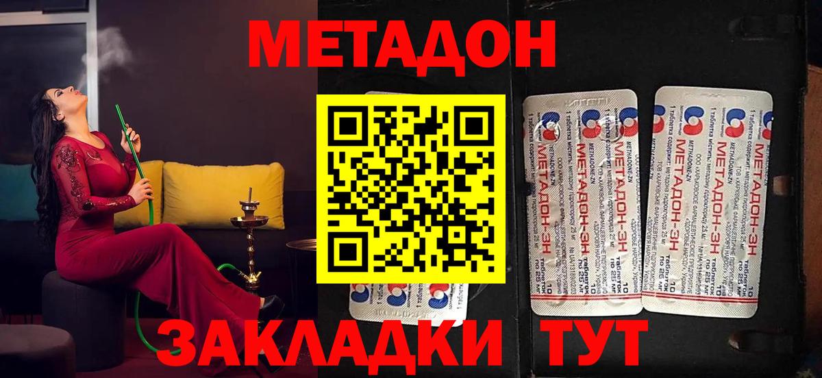 Метадон мёд Реутов