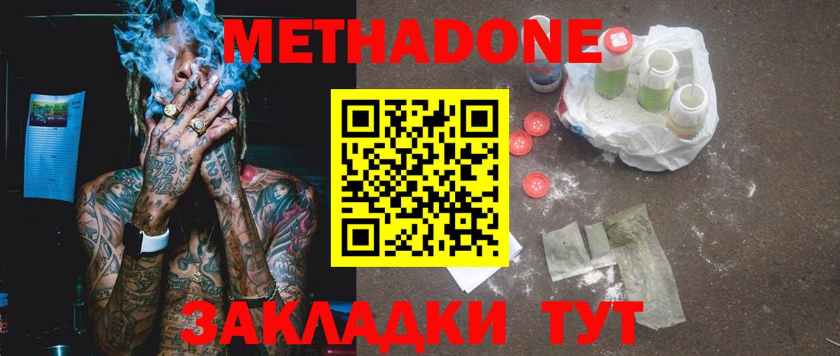 Метадон methadone  Метадон methadone  Реутов  Вход с VPN 