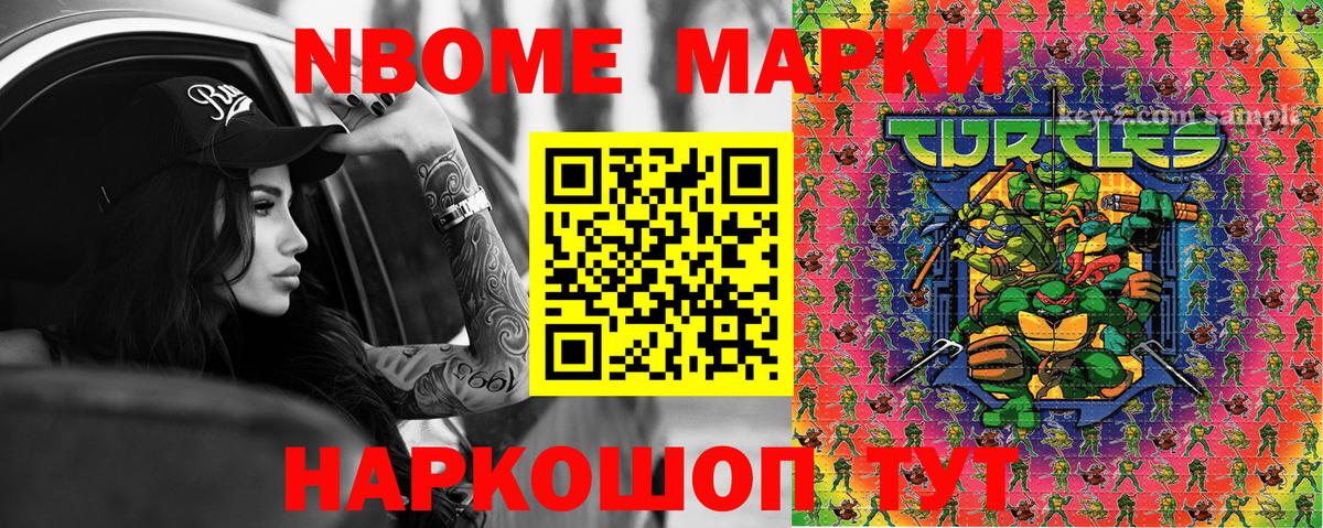 Марки N-bome 1,8мг Реутов